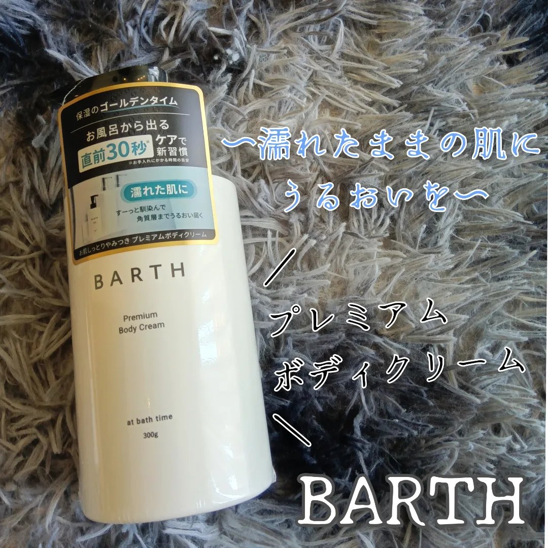 プレミアムハンドクリーム/BARTH/ハンドクリームを使ったクチコミ（2枚目）