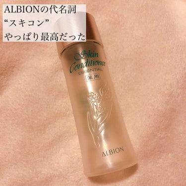 アルビオン 薬用スキンコンディショナー エッセンシャル/ALBION/化粧水を使ったクチコミ（2枚目）