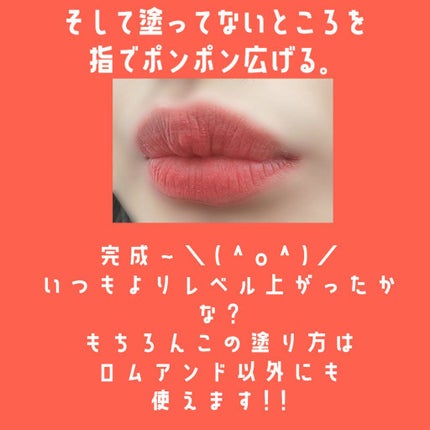 ゼロベルベットティント/rom&nd/リップティントを使ったクチコミ(5枚目)