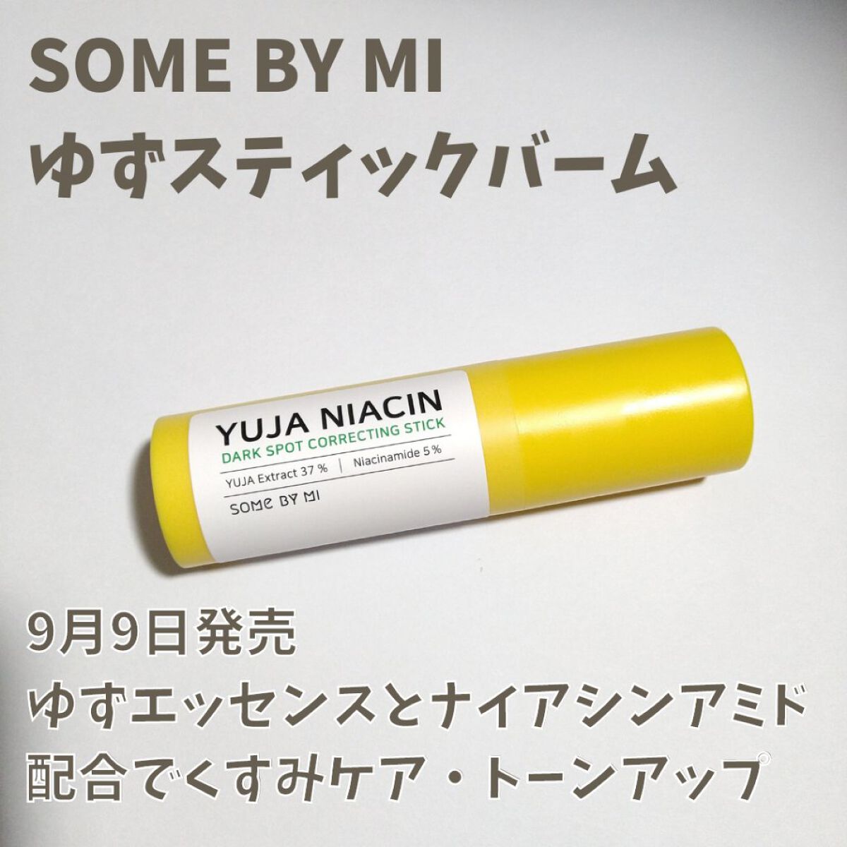 ゆずナイアシンダークスポットコレックティングスティック/SOME BY MI/美容液を使ったクチコミ（2枚目）