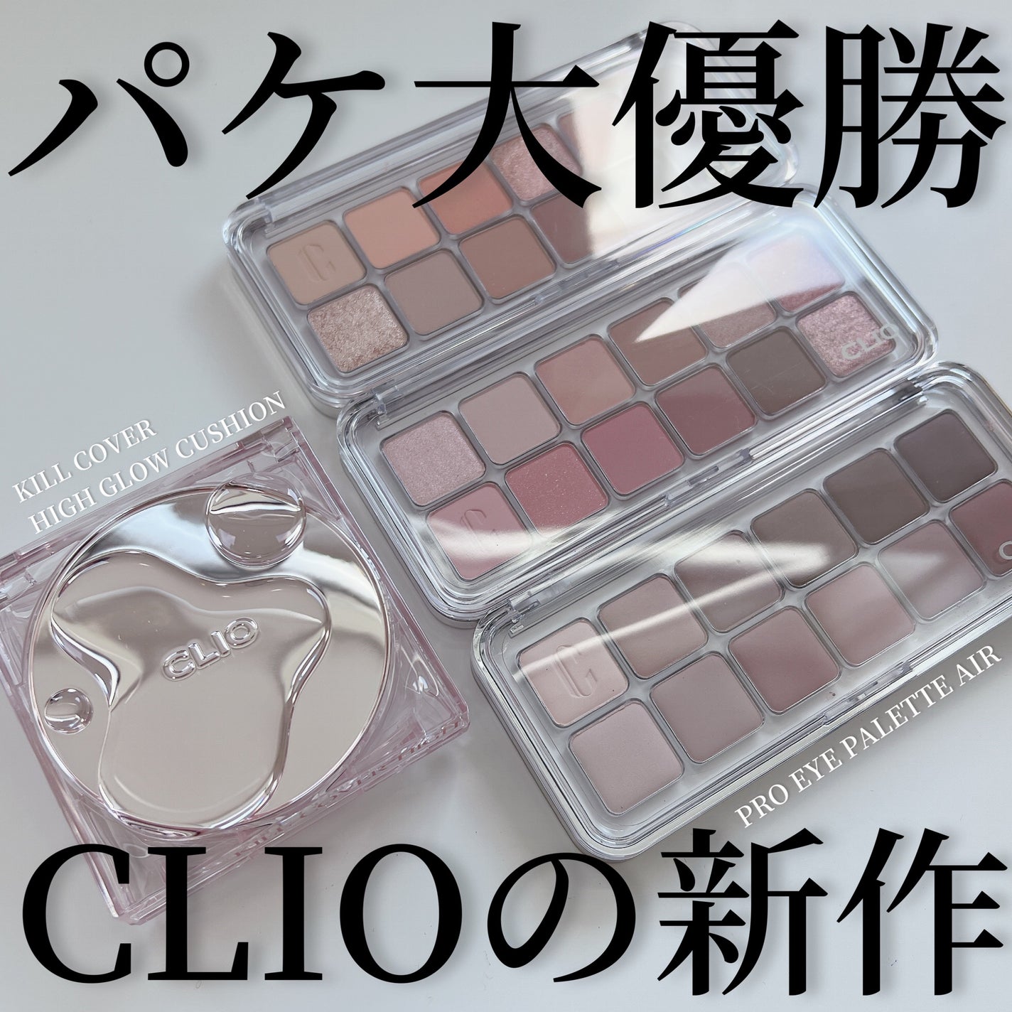 キル カバー ハイ グロウ クッション/CLIO/クッションファンデーションを使ったクチコミ(1枚目)