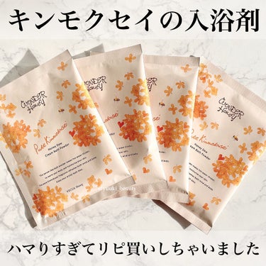 VECUA Honey ワンダーハニー　とろとろふんわりクリームバス ピュアキンモクセイのクチコミ「⁡
⁡
⁡
キンモクセイの入浴剤！良すぎてリピしました！
⁡
----------------.....」（1枚目）