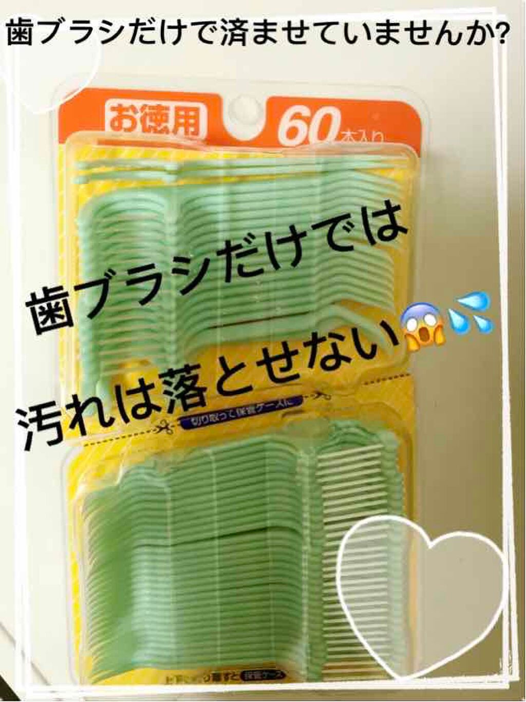 糸ようじ/小林製薬/デンタルフロス・歯間ブラシを使ったクチコミ(1枚目)