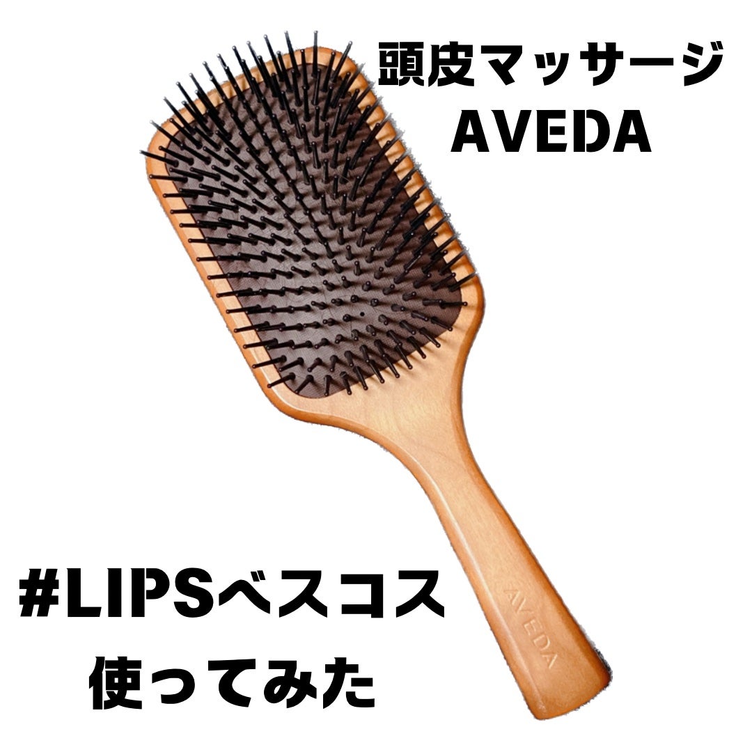 パドル ブラシ/AVEDA/ヘアブラシを使ったクチコミ(1枚目)