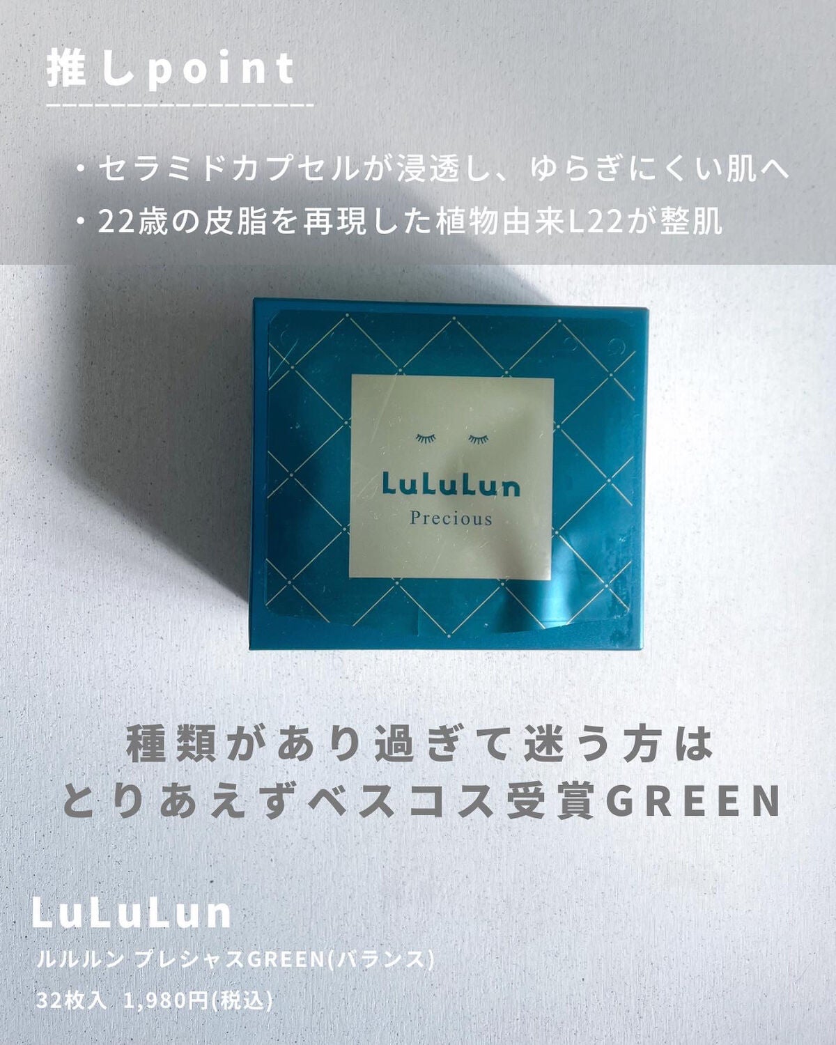 ルルルンプレシャス GREEN(バランス)【旧】/ルルルン/シートマスク・パックを使ったクチコミ(4枚目)