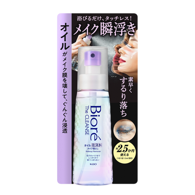 ザ クレンズ オイルミストメイク落とし 本体 120ml