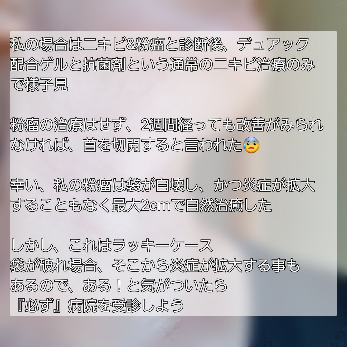 敏感肌な研究者💊あすか💊 on LIPS 「今回は首のニキビを治す最終段階で出来たニキビのそっくりさん(極..」(10枚目)