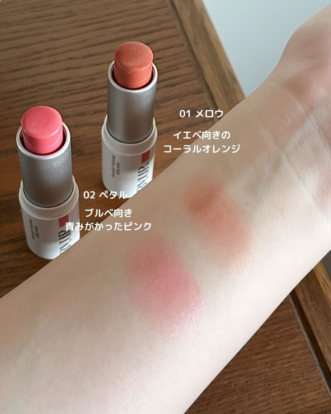 セラムフィット ボリューミング グロースティック/ByUR/ジェル・クリームチークを使ったクチコミ(3枚目)