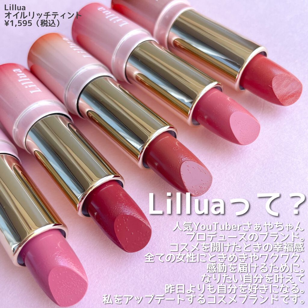 オイルリッチティント/Lillua/リップティントを使ったクチコミ(2枚目)