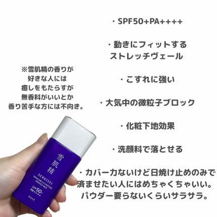 雪肌精 スキンケア UV エッセンス ミルク/雪肌精/日焼け止めミルクを使ったクチコミ(3枚目)