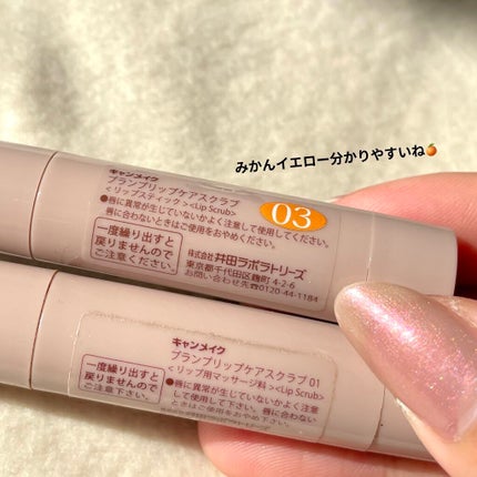 プランプリップケアスクラブ/キャンメイク/リップスクラブを使ったクチコミ(5枚目)