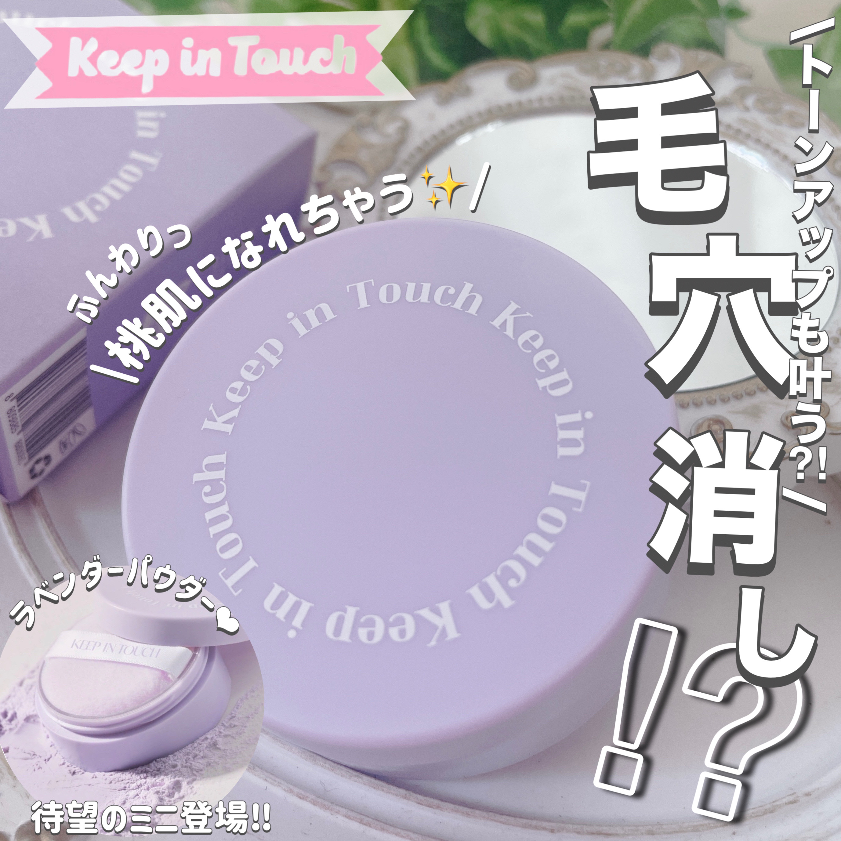 ヤングペアリングブラートーンアップパウダー/Keep in Touch/ルースパウダーを使ったクチコミ（1枚目）