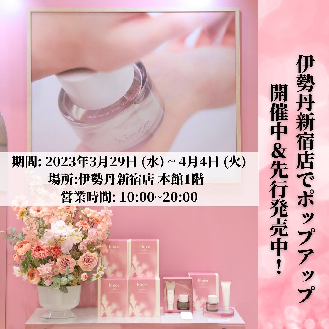 ［新品・未使用］hince ヒンス  オードパルファム リミテッドエディション 新品・未使用］hince ヒンス オードパルファム リミテッド