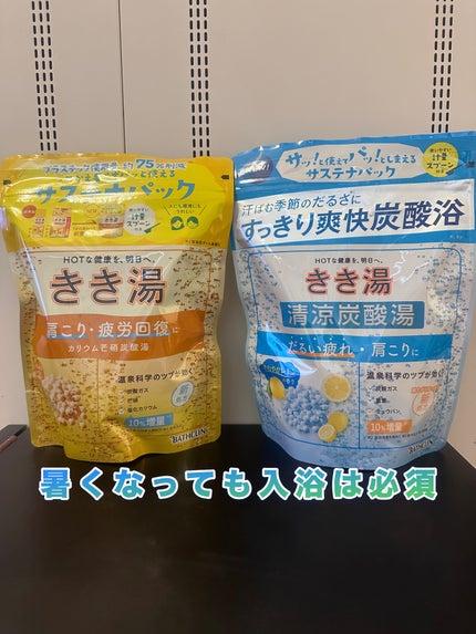 きき湯清涼炭酸湯 レモンの香り/きき湯/炭酸系入浴剤を使ったクチコミ(1枚目)