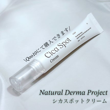シカスポットクリーム/NATURAL DERMA PROJECT/フェイスクリームを使ったクチコミ(3枚目)