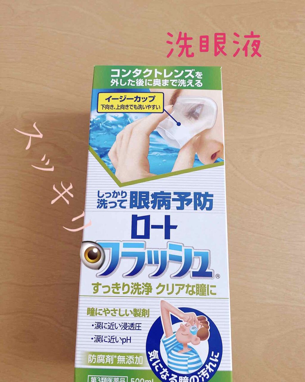 ロート フラッシュ(医薬品)/ロート製薬/その他を使ったクチコミ(1枚目)