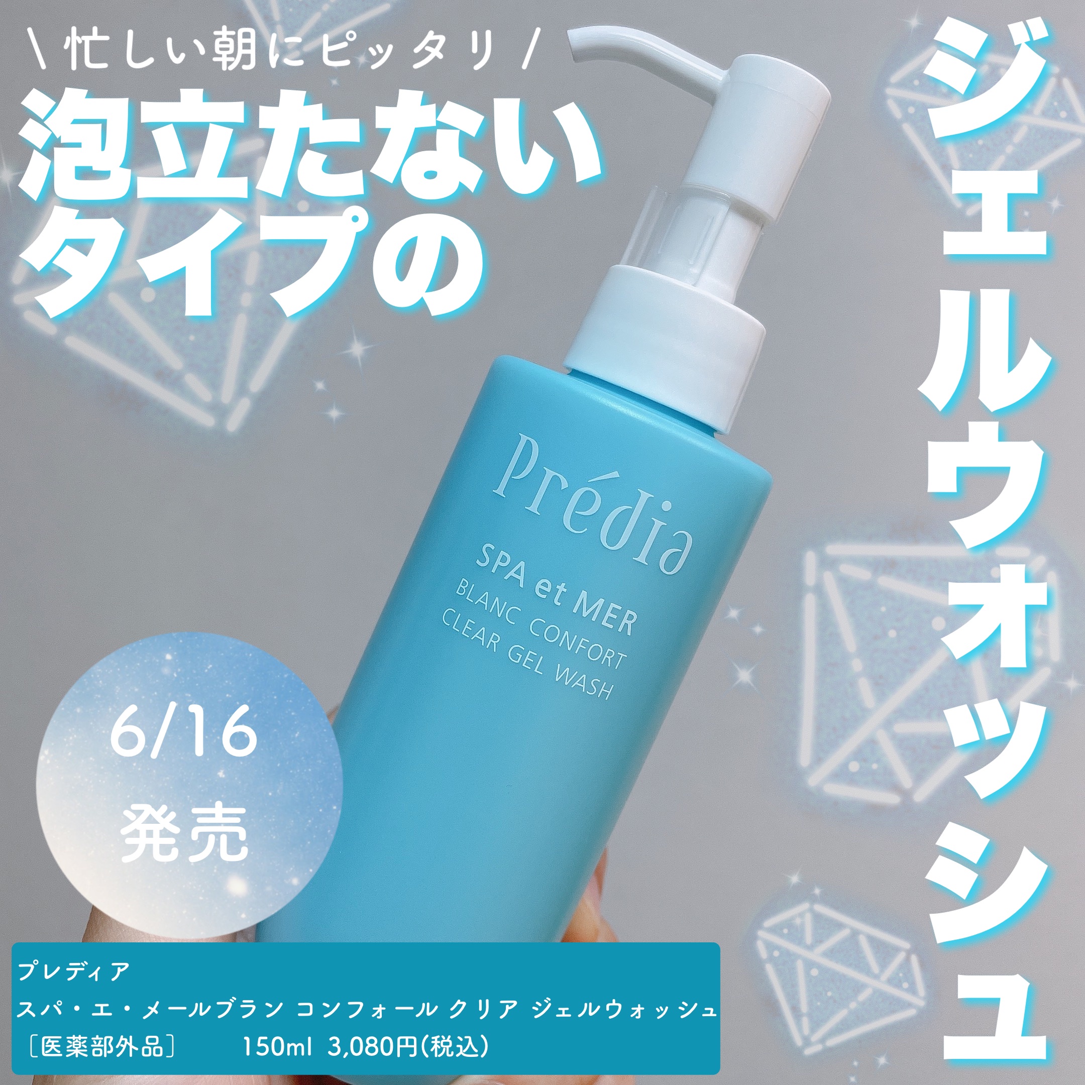 プレディア スパ・エ・メール ブラン コンフォール クリア ジェルウォッシュ/Prédia/ピーリングを使ったクチコミ（1枚目）