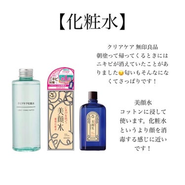 クリアケア化粧水/無印良品/化粧水を使ったクチコミ（3枚目）