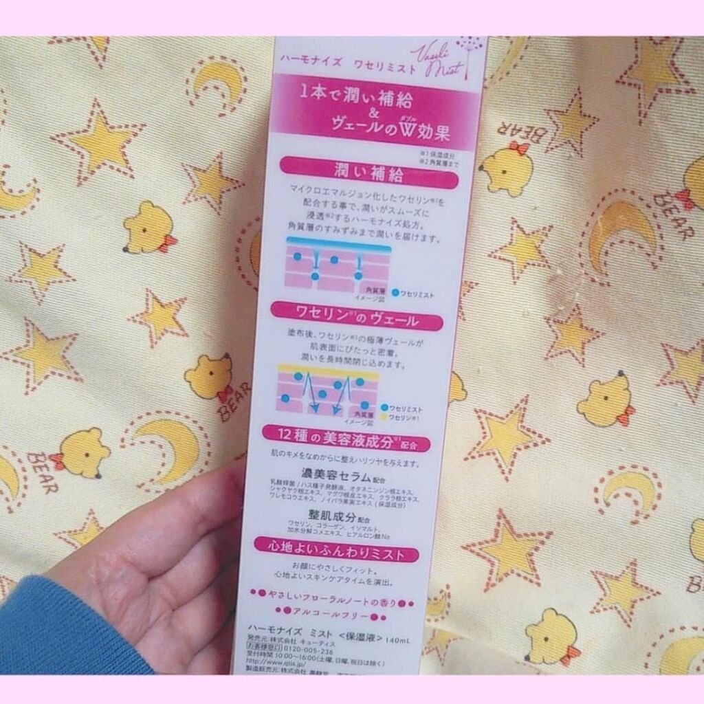 ハーモナイズワセリミスト/黒龍堂/ミスト状化粧水を使ったクチコミ（2枚目）