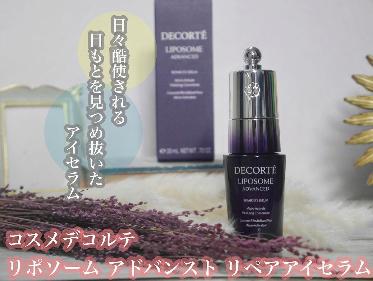 リポソーム アドバンスト リペアアイセラム/DECORTÉ/アイケア・アイクリームを使ったクチコミ(1枚目)