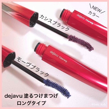 「塗るつけまつげ」ロングタイプ/デジャヴュ/マスカラを使ったクチコミ(4枚目)