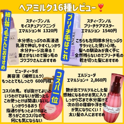 エッセンスインヘアミルク/オルビス/ヘアミルクを使ったクチコミ(5枚目)