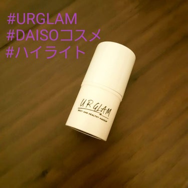 UR GLAM　ハイライタースティック/U R GLAM/ハイライトを使ったクチコミ（1枚目）