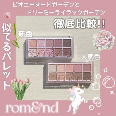 ベターザンパレット/rom&nd/アイシャドウパレットを使ったクチコミ（1枚目）