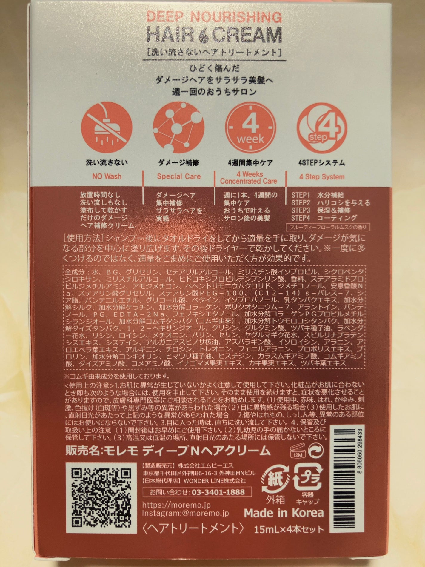 ディープナリッシング ヘアクリーム/moremo/アウトバストリートメントを使ったクチコミ(2枚目)