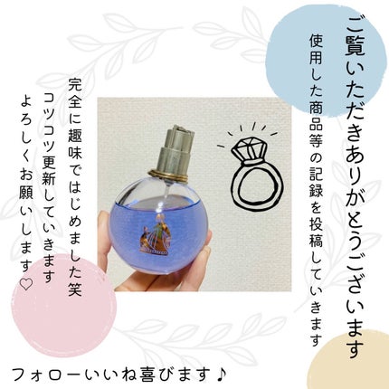 ランバン エクラ・ドゥ・アルページュ オード パルファム/LANVIN/香水(レディース)を使ったクチコミ(3枚目)