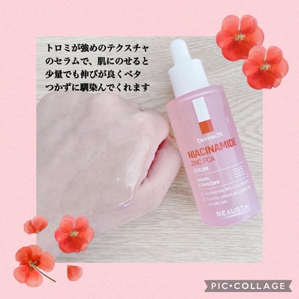 ダーマ2Xナイアシンアミド亜鉛PCAセラム/BEAUSTA/美容液を使ったクチコミ(3枚目)