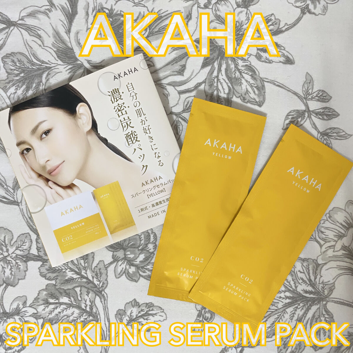 スパークリングセラムパック【YELLOW】/AKAHA/シートマスク・パックを使ったクチコミ（1枚目）