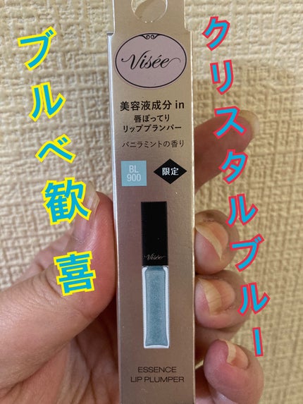 エッセンス リッププランパー/Visée/リッププランパーを使ったクチコミ(1枚目)