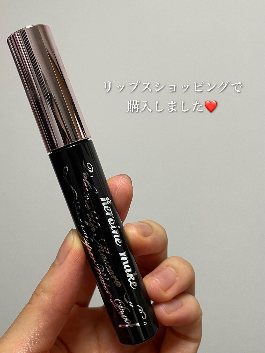 ボリュームUPマスカラ スーパーWP/ヒロインメイク/マスカラを使ったクチコミ(5枚目)