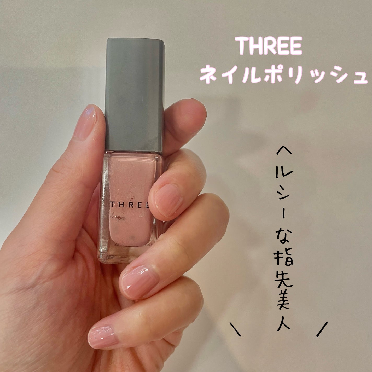 ネイルポリッシュ/THREE/マニキュアを使ったクチコミ(1枚目)