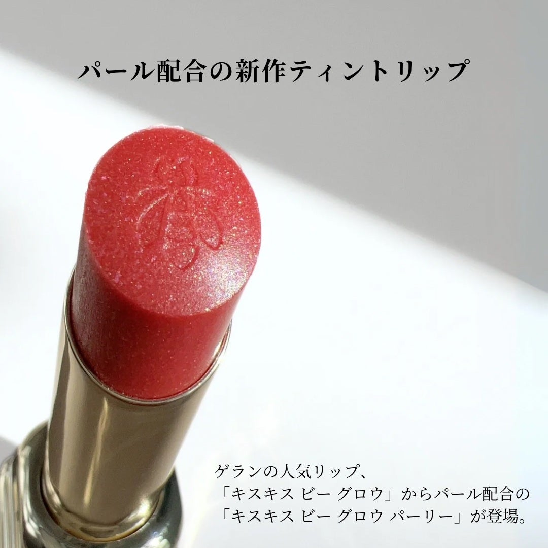 キスキス ビー グロウ パーリー/GUERLAIN/口紅を使ったクチコミ(2枚目)