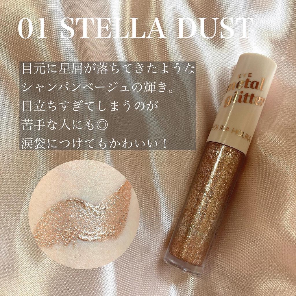 アイメタルグリッター/HOLIKA HOLIKA/グリッターを使ったクチコミ(4枚目)