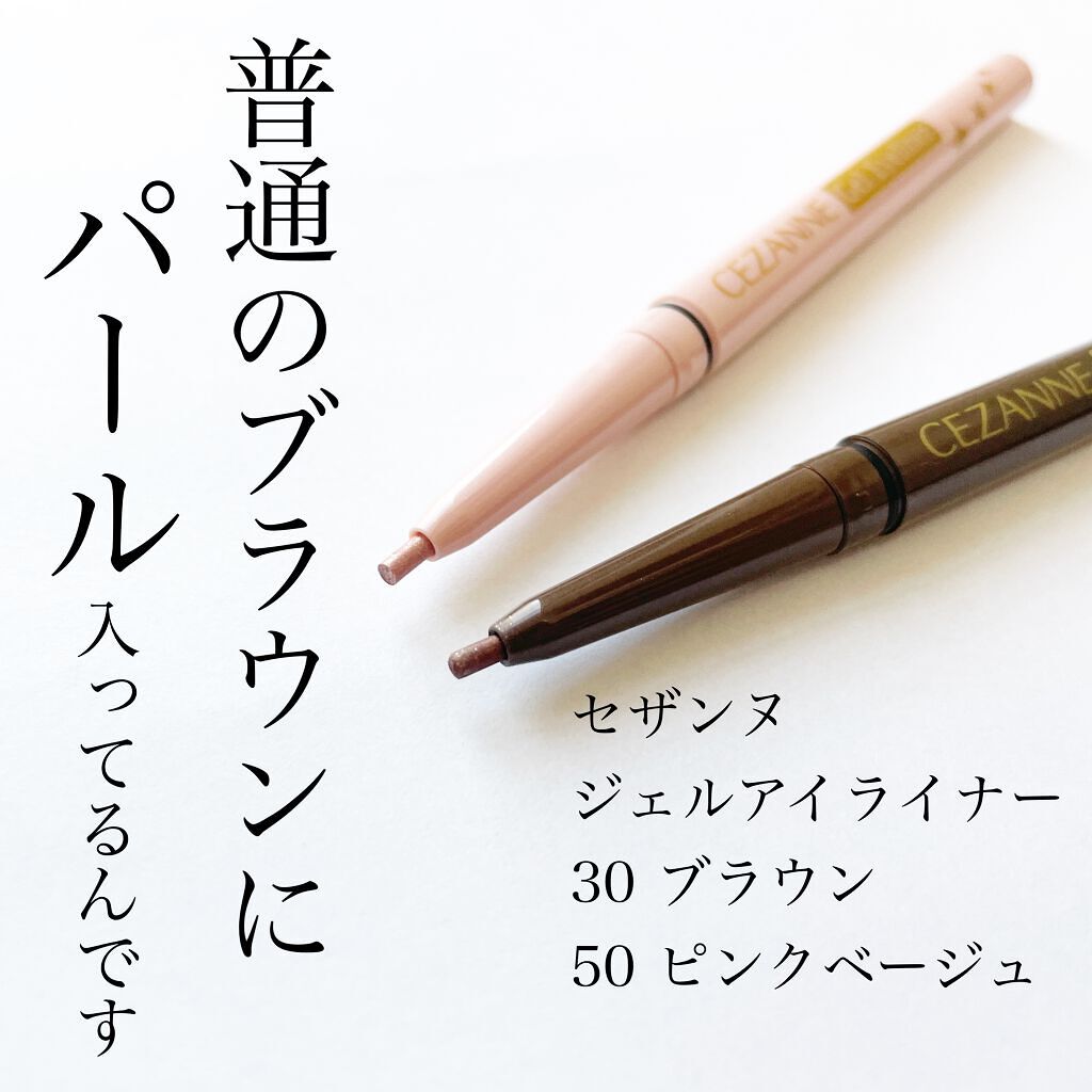 ジェルアイライナー/CEZANNE/ジェルアイライナーを使ったクチコミ(1枚目)