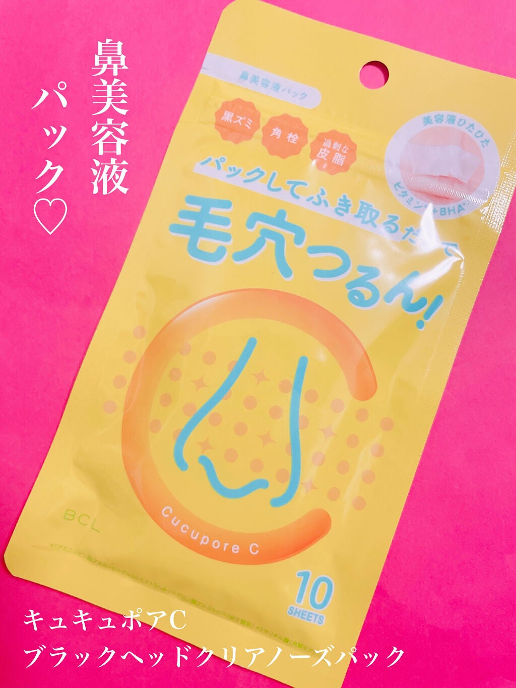 BHクリアノーズパック/CucuporeC/シートマスク・パックを使ったクチコミ(1枚目)