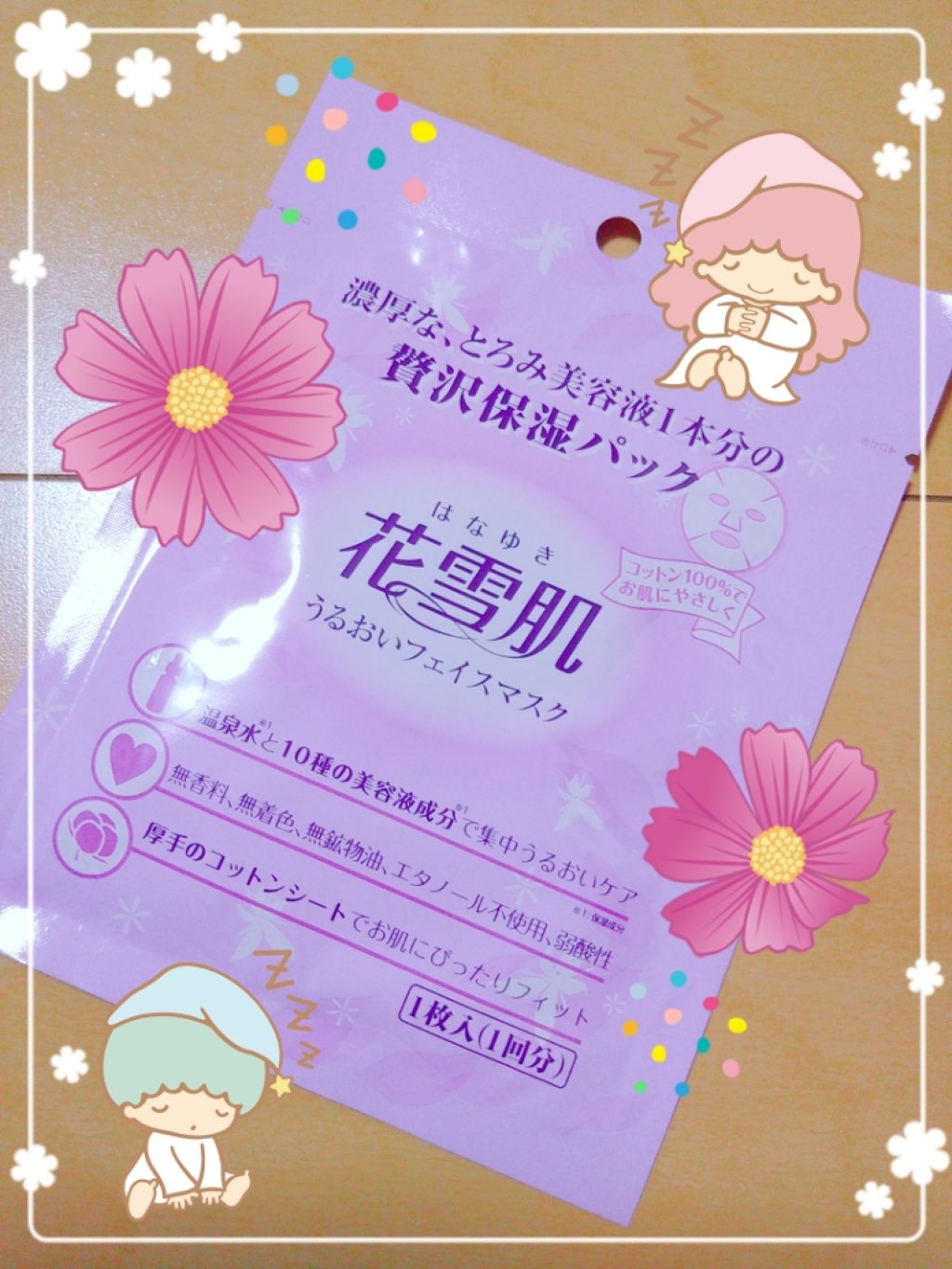 花雪肌　うるおいフェイスマスク/花雪肌/シートマスク・パックを使ったクチコミ（1枚目）