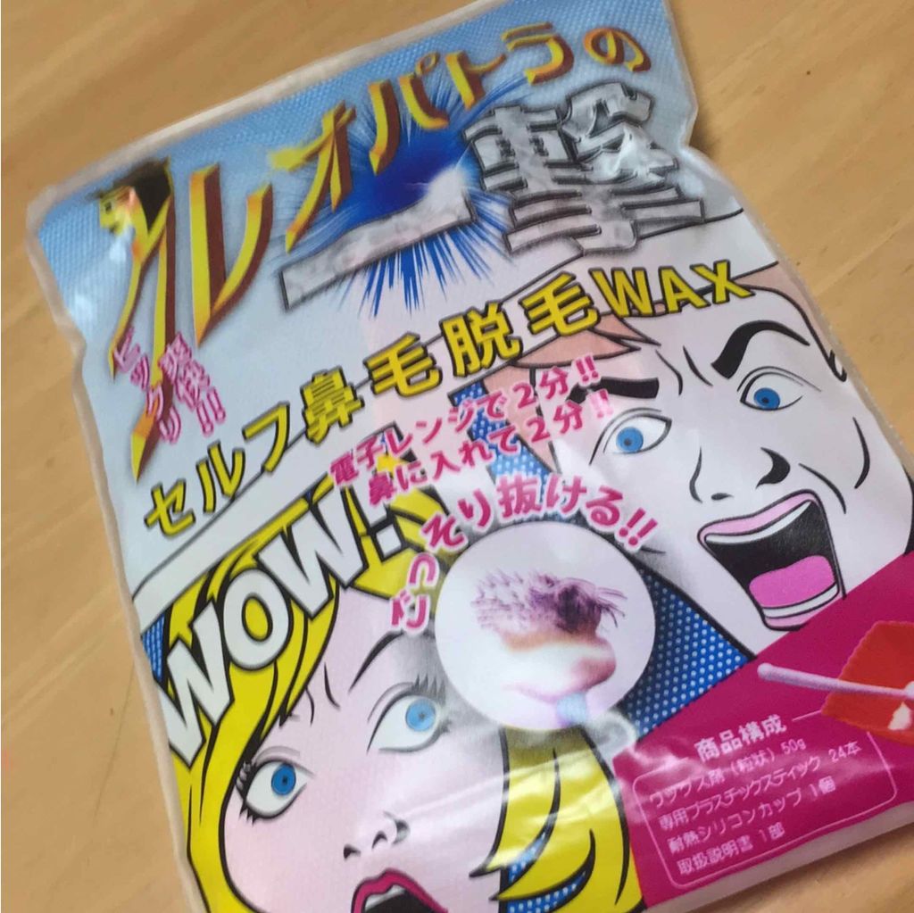 セルフ鼻毛脱毛 WAX クレオパトラの一撃/メンズGorilla/その他を使ったクチコミ（1枚目）