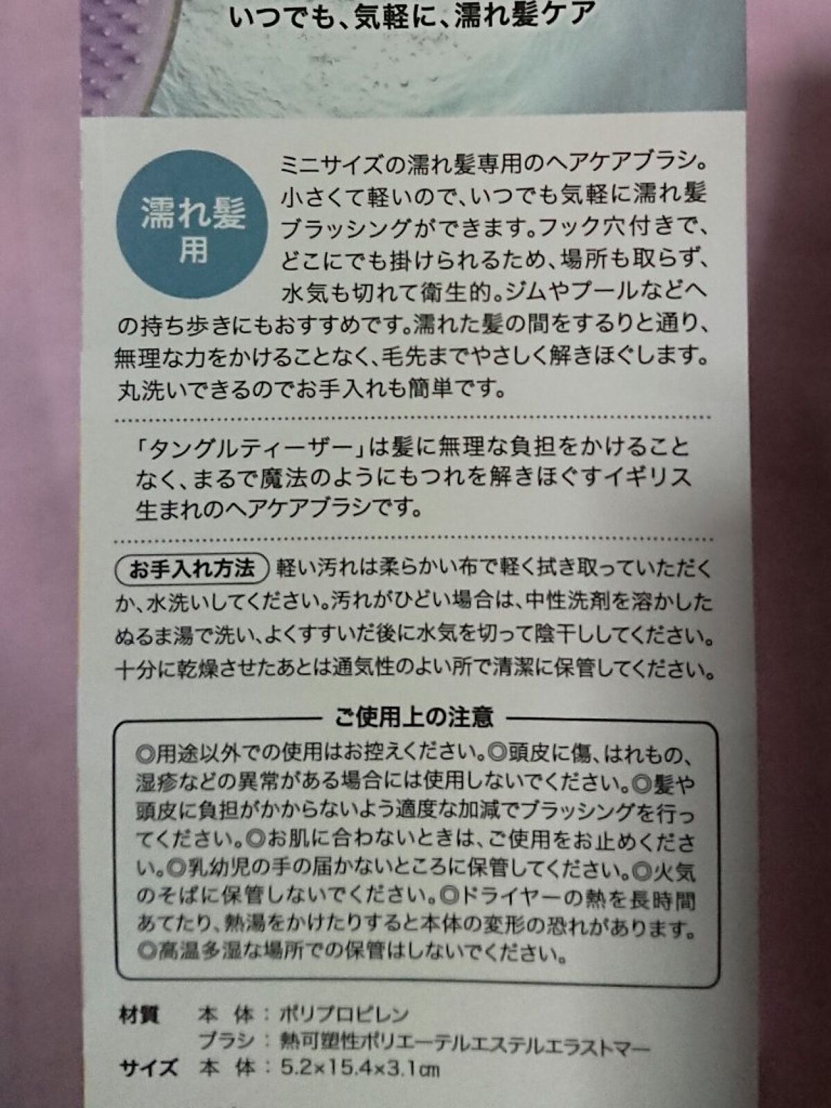 タングルティーザー ザ・アルティメットディタングラー ミニ アイリススパークル/TANGLE TEEZER/ヘアブラシを使ったクチコミ（2枚目）