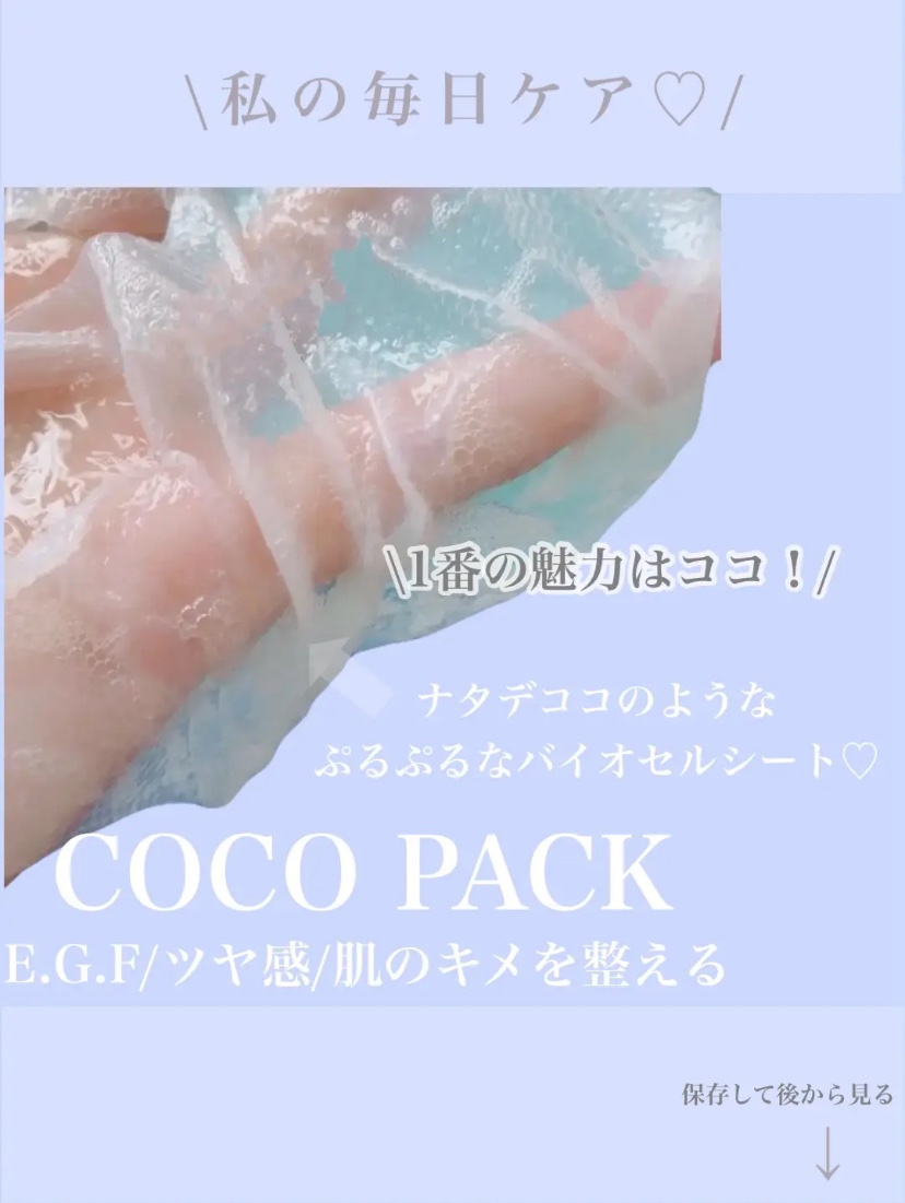 ココパック/ダーマルショップ/シートマスク・パックを使ったクチコミ（2枚目）