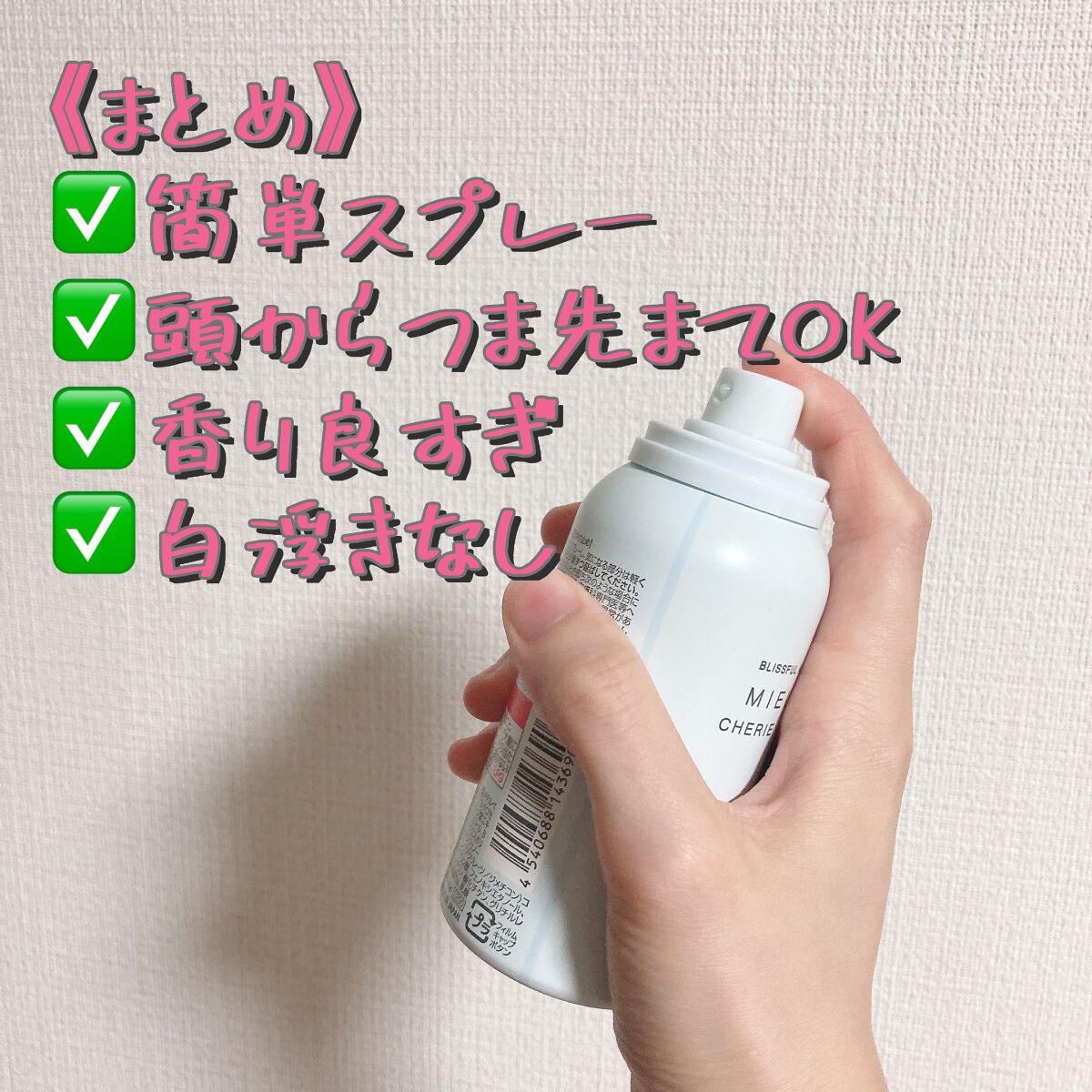 ミーファ フレグランスUVスプレー シェリーサボン/MIEUFA/日焼け止めミスト・スプレーを使ったクチコミ（2枚目）