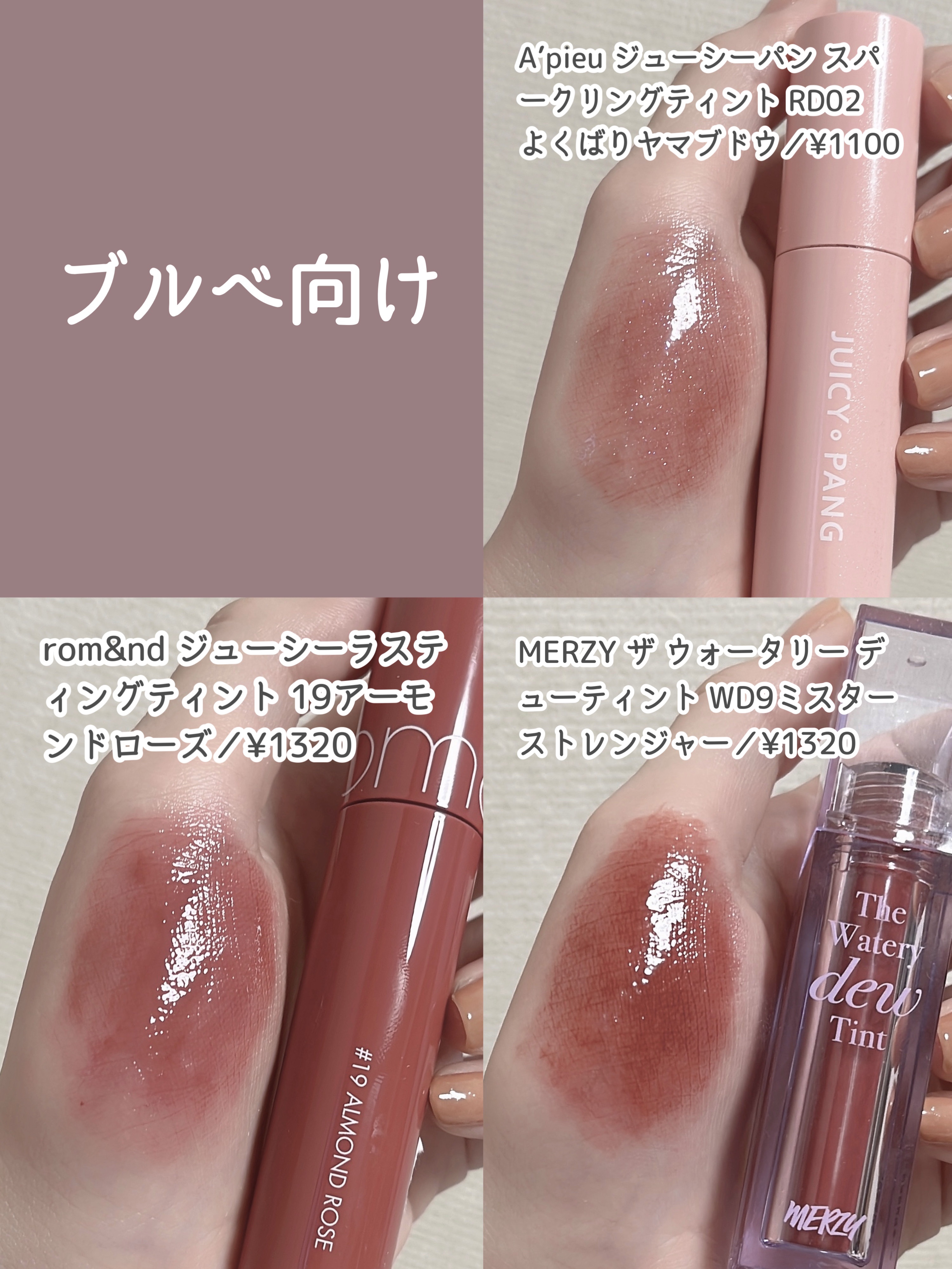 CEZANNE・ちふれ・rom&nd・A'pieu・キャンメイク・MERZY・&nd by