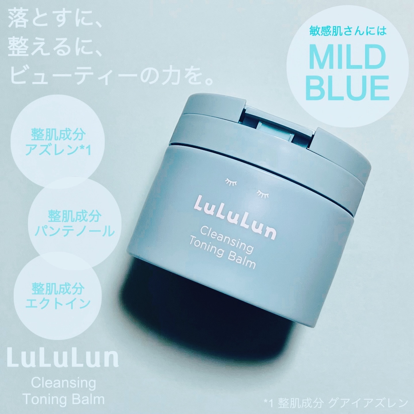 ルルルンクレンジング トーニングバーム MILD BLUE/ルルルン/クレンジングバームを使ったクチコミ（1枚目）