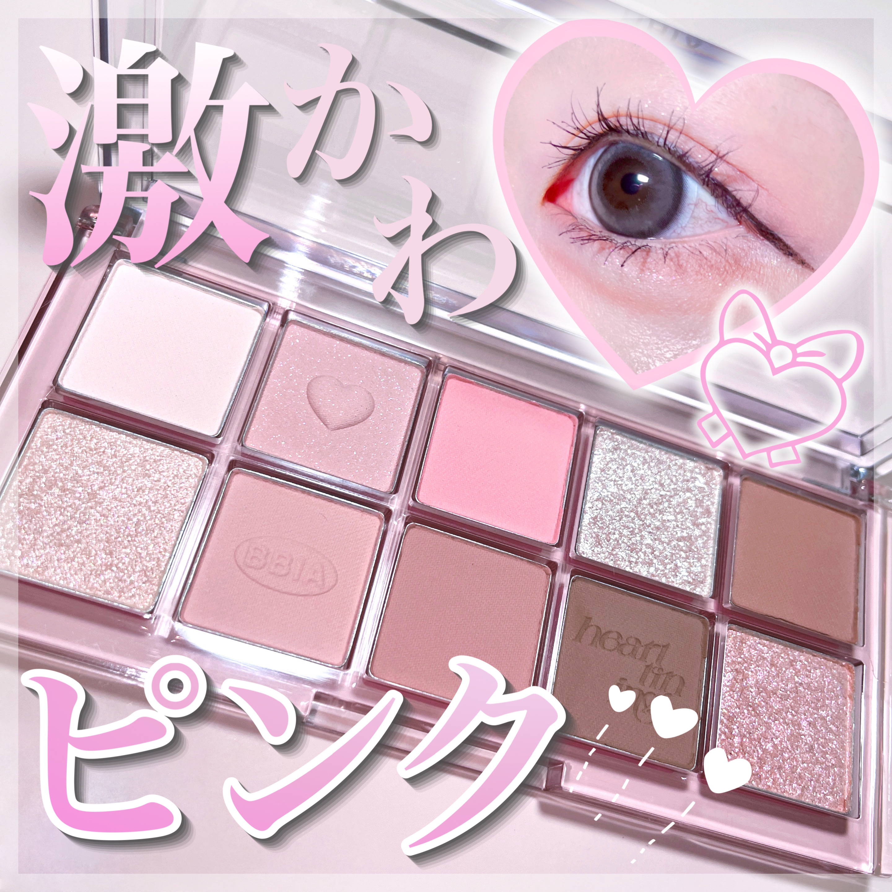 エッセンシャルアイパレット/BBIA/マルチパレットを使ったクチコミ（1枚目）