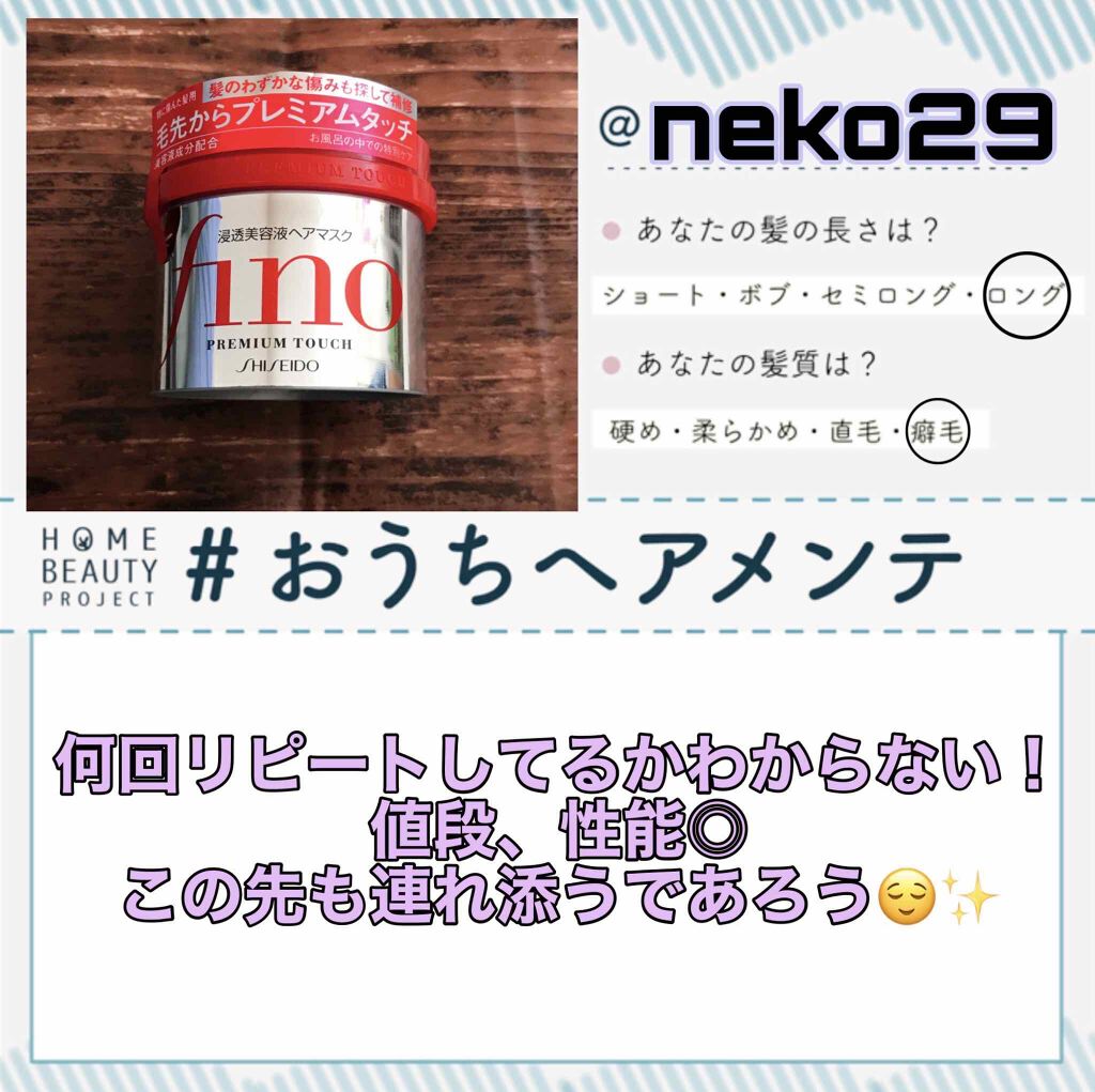 フィーノ　プレミアムタッチ　濃厚美容液ヘアマスク/フィーノ/ヘアマスク・ヘアパックを使ったクチコミ（1枚目）