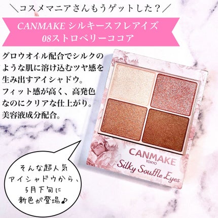 シルキースフレアイズ/キャンメイク/アイシャドウパレットを使ったクチコミ(2枚目)