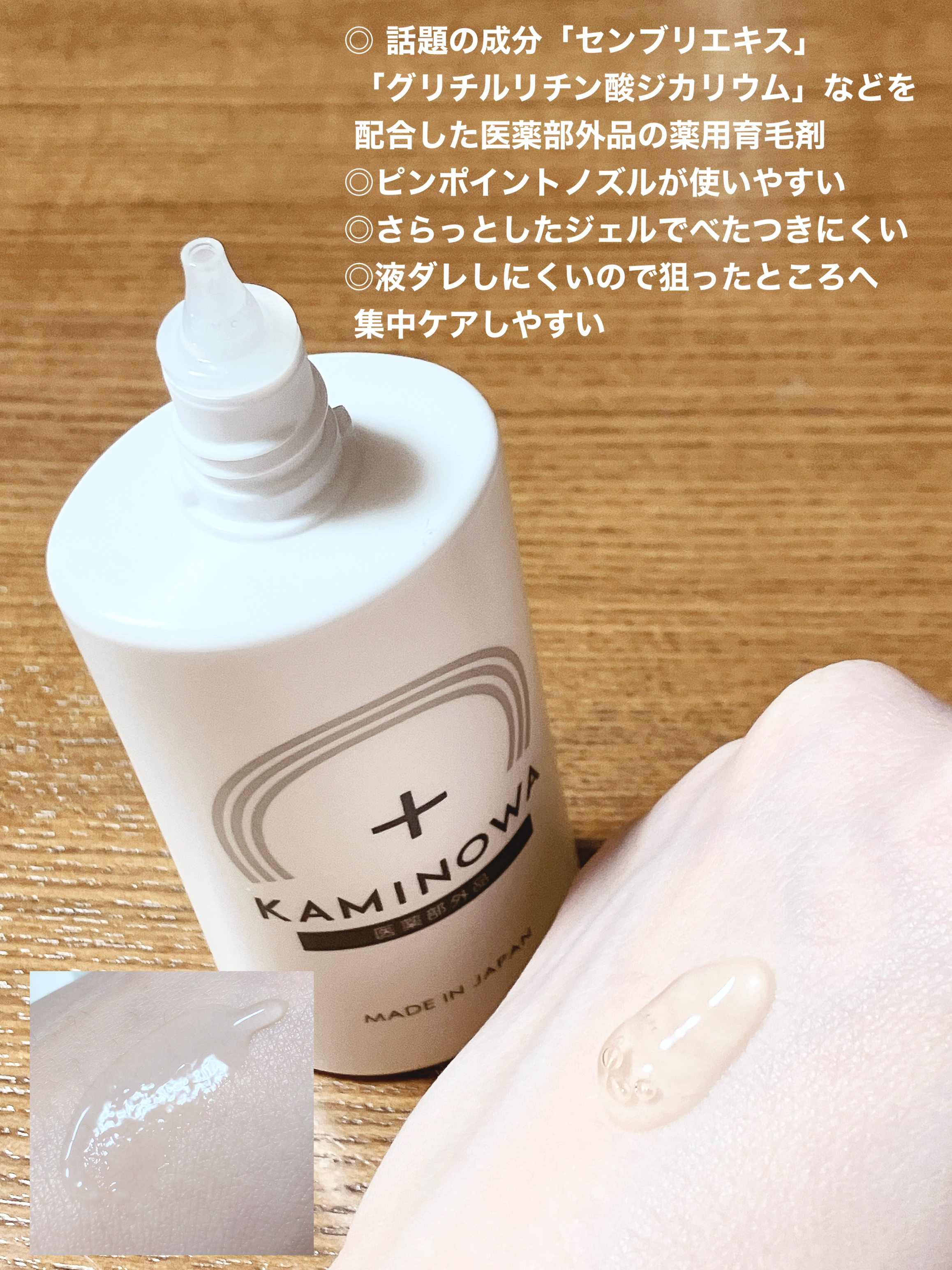 薬用育毛剤 KAMINOWA/KAMINOWA/頭皮ローションを使ったクチコミ（2枚目）